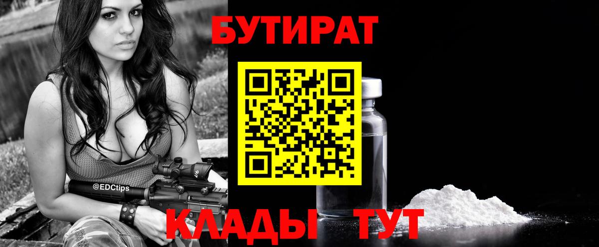 Бутират бутик Балтийск