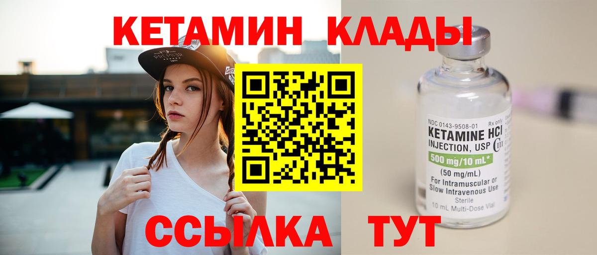 Балтийск  КЕТАМИН ketamine  Вход с VPN 