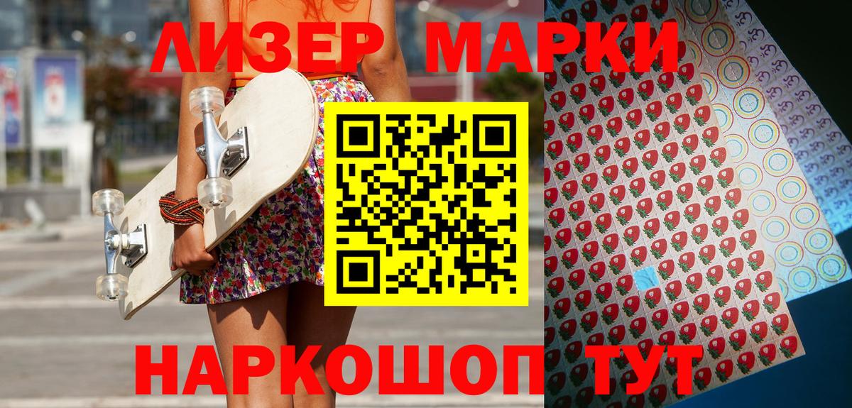 Марки 25I-NBOMe 1500мкг  Вход с VPN  Наркотические марки  Марки 25I-NBOMe 1500мкг  Балтийск 