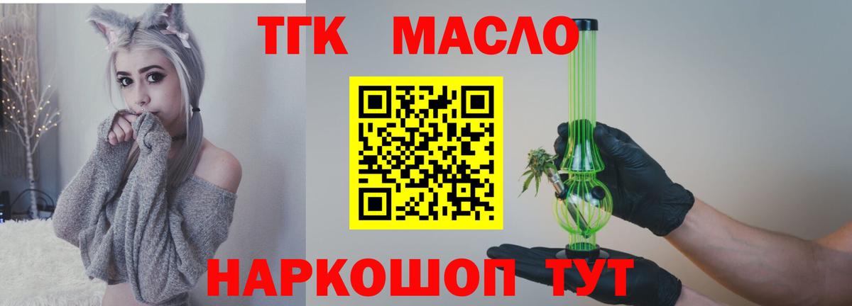 ТГК THC oil Балтийск